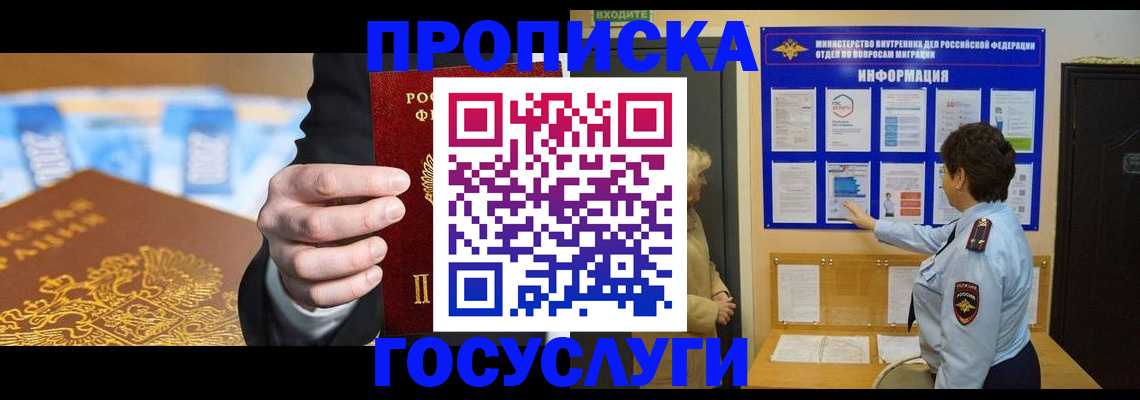 прописка 2025 в Татарске