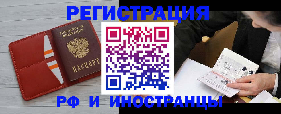 временная регистрация для всех в Татарске